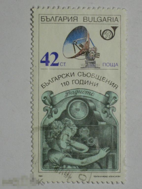 Болгария 1989 Телефония Телекоммуникации марка 0.42 из серии (и2)