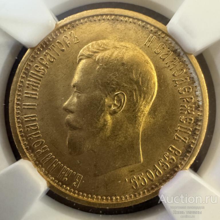 10 рублей 1899 АГ   В  слабе NGC MS 64