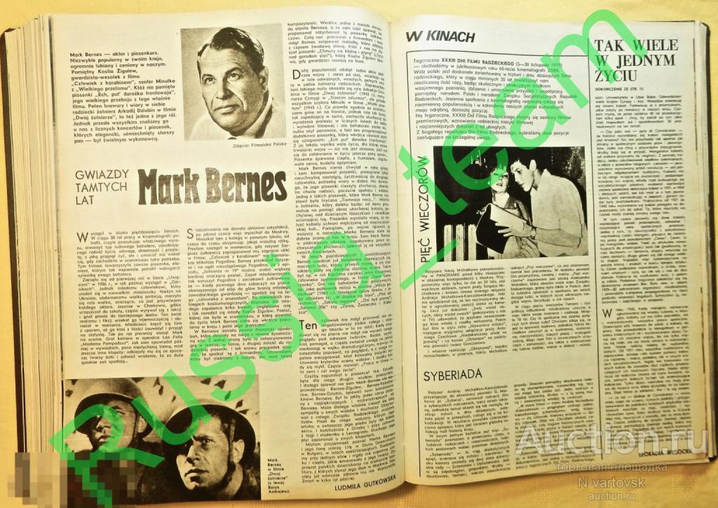 Марк Бернес, Людмила Гурченко в польском журнале прошлого века