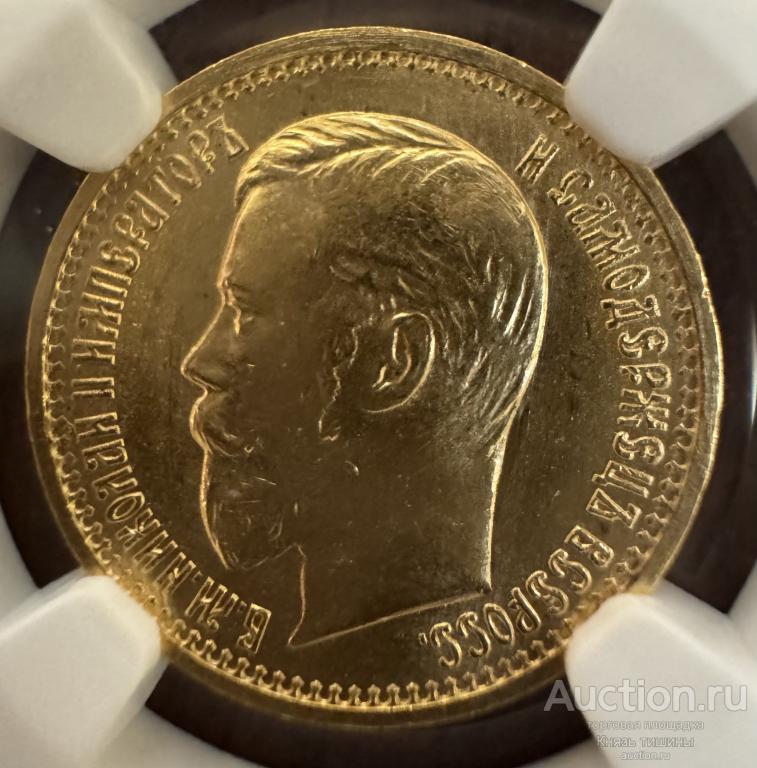 5 рублей 1898  В  слабе NGC MS 65 №2