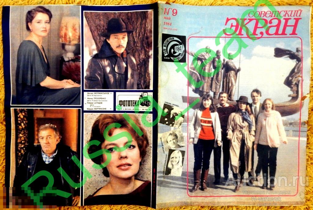 журнал "Советский экран" № 9 май 1984. Барбара Брыльска, Мирдза Мартинсоне, Любовь Полищук,,