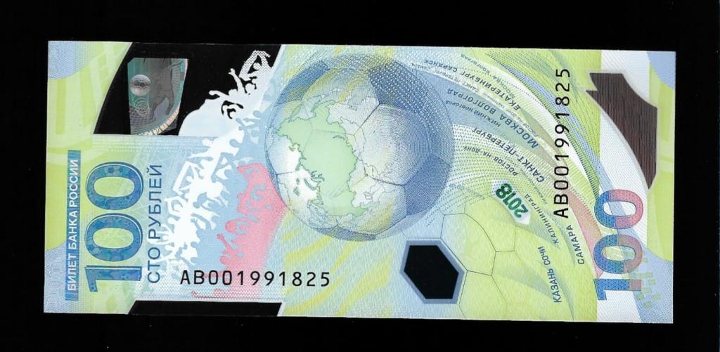 100 рублей футбол -25  августа 1991 -день рождения