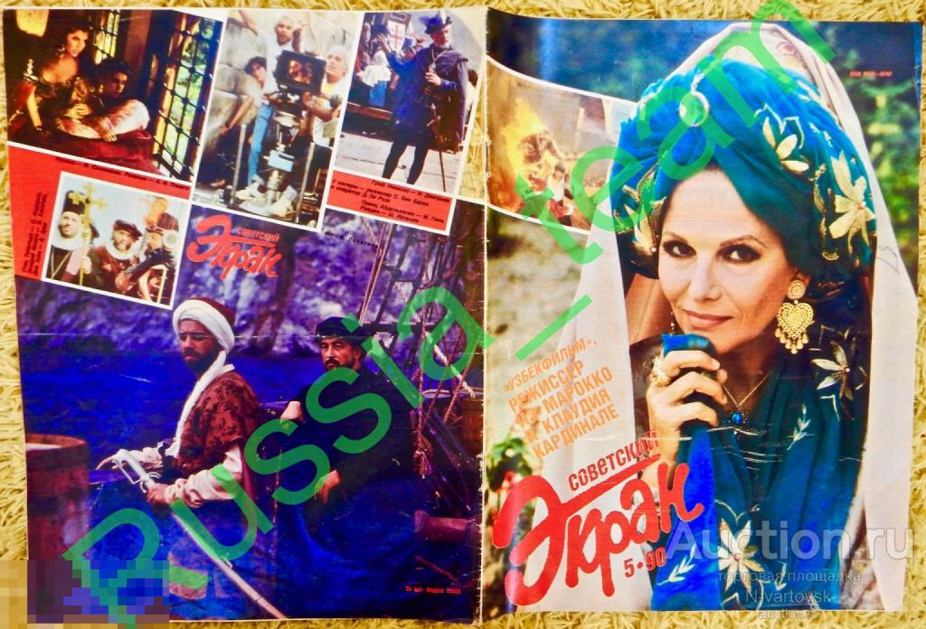Журнал "Советский экран" № 5 1990. Алла Пугачева, Елена Яковлева, Борис Гребенщиков...