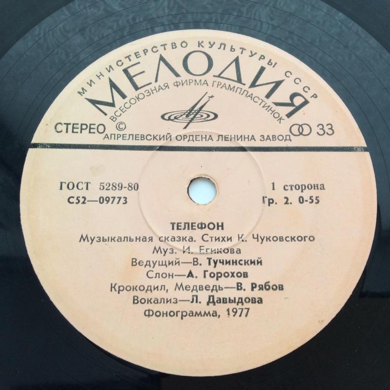 Виниловая пластинка Музыкальная сказка. Телефон. Винил Миньон СССР. 18065