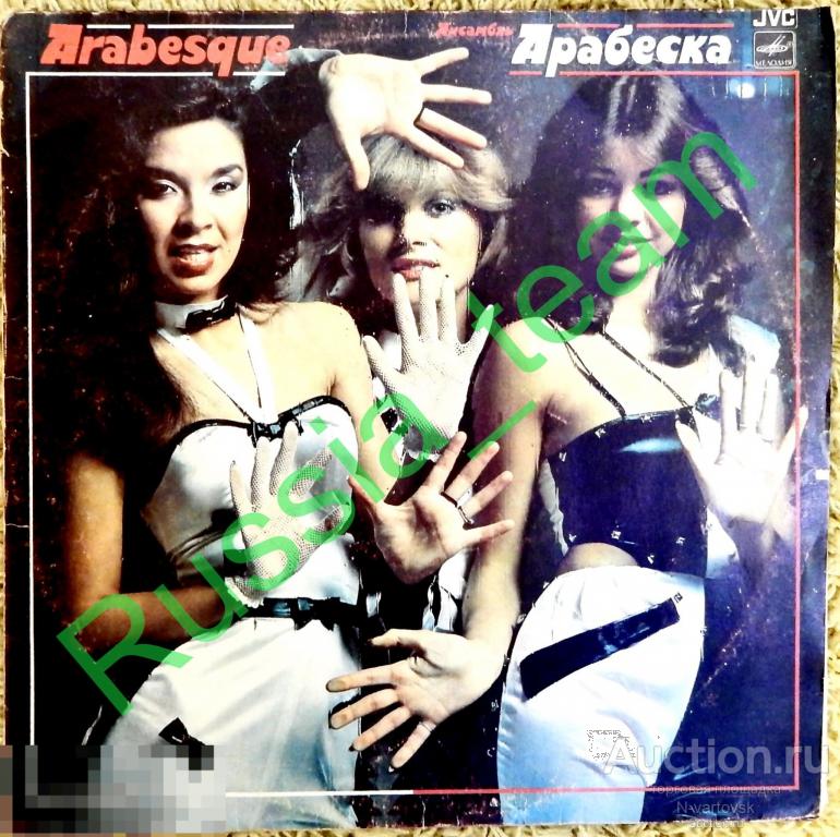 "Arabesque". Ансамбль "Арабеска" АЗГ