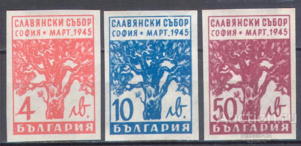 М4411 ✅ Этнография Славянский конгресс Деревья Россика 1945 Болгария 3м б/з п/с **