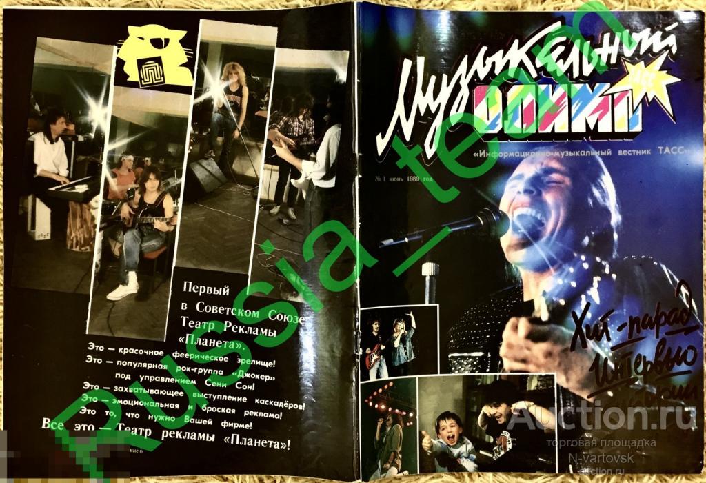 "Музыкальный Олимп" 1989. Пугачева, Высоцкий, Аллегрова, Леонтьев, Черный кофе, Ария, Тайлер, Битлз