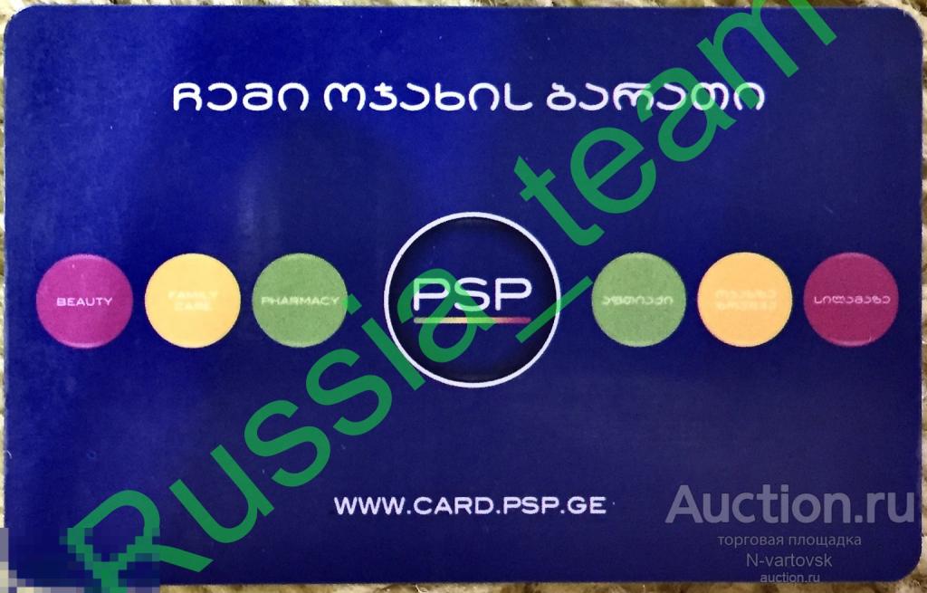 накопительная дисконтная карта. Аптечная сеть "PSP Pharma". Батуми. Грузия. С БОНУСАМИ!!!