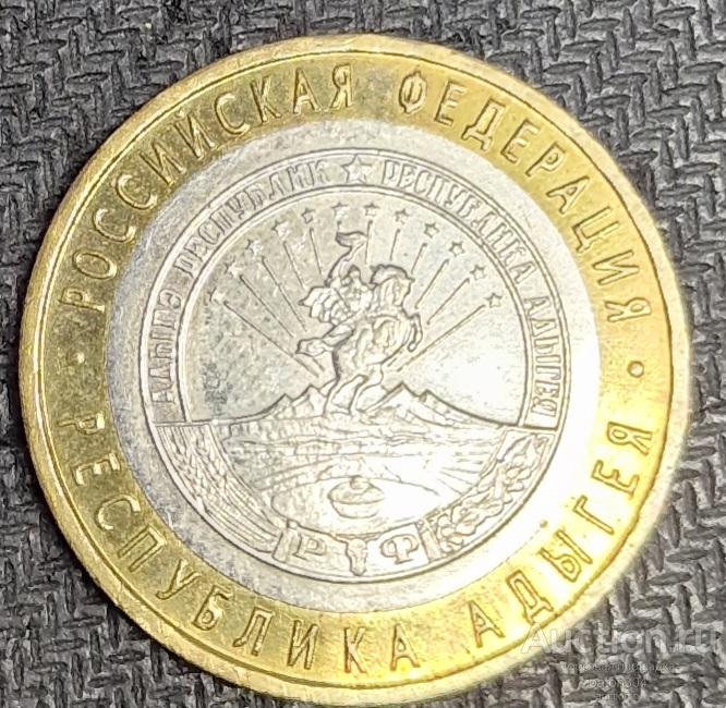 10 рублей 2009 г.(ммд). Республика Адыгея.(2).