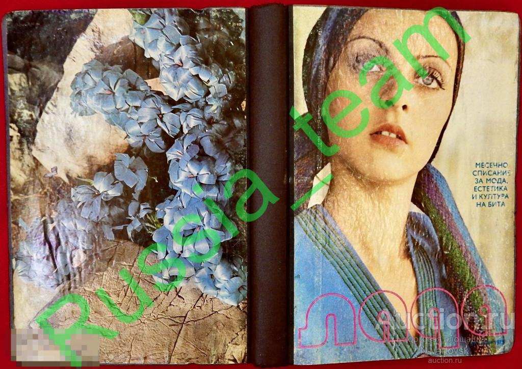 журнал мод "Лада" (Болгария) 1975. ГОДОВОЙ КОМПЛЕКТ без № 7 (июль). Эстетика, культура быта...