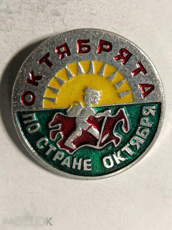 Значок Октябрята по стране октября