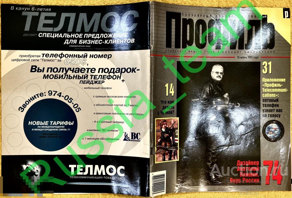 журнал "Профиль" № 9 1999. Степашин, Чечня, Чубайс, Кудрин, Газизуллин, Ратников, Циканов, Tom Klaim