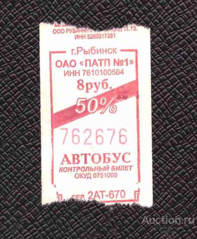 билет  транспорт    автобус  Рыбинск  №  2121