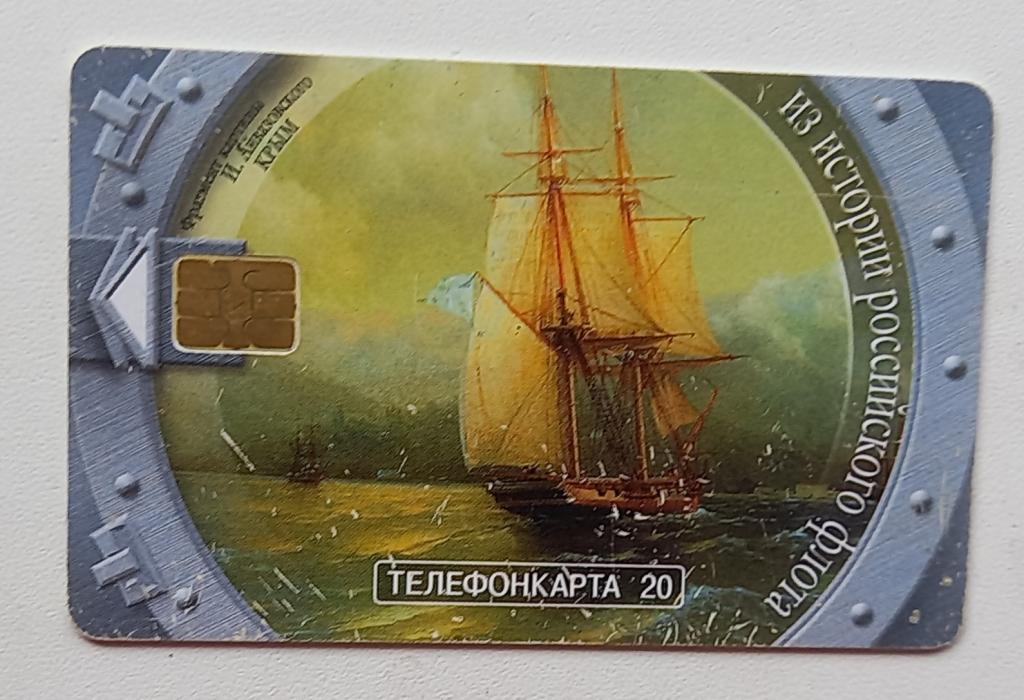 Телефонная карта МГТС  -  Из Истории Российского Флота Бриг - 50 ед Чип 170