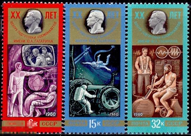 СССР 1980 Космос Центр подготовки космонавтов 3 марки