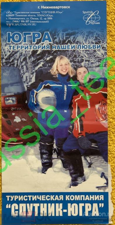 Туристическая путевка «Спутник - Югра» в Тайланд. Нижневартовск. 2007 г.