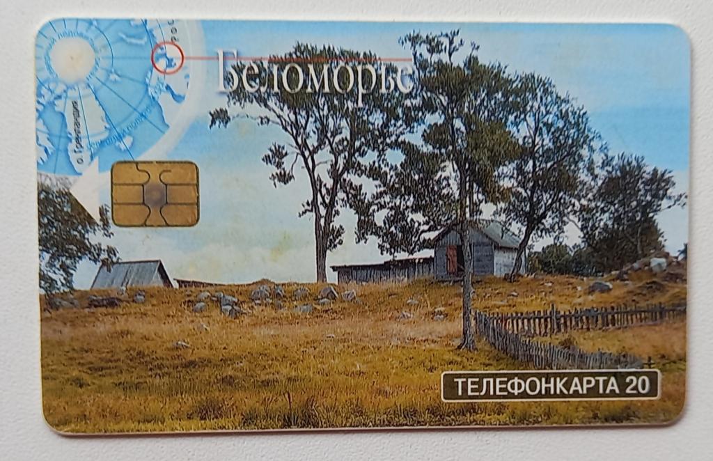 Телефонная карта МГТС  - Соловки. Беломорье - 20 ед Чип 170