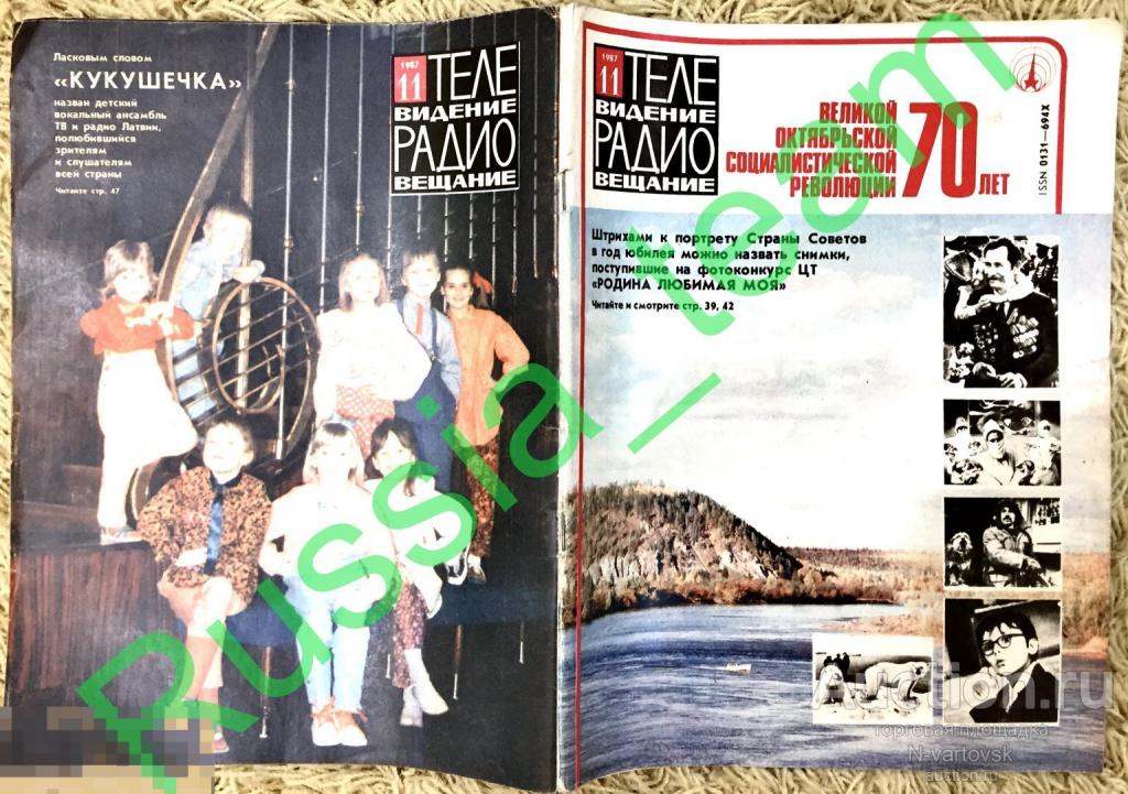 журнал "Телевидение и радиовещание". Михаил Ножкин, Андрей Харитонов, Ирина Алфёрова, Кола Бельды