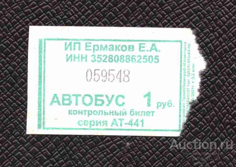билет  транспорт    автобус       Череповец   №  2146