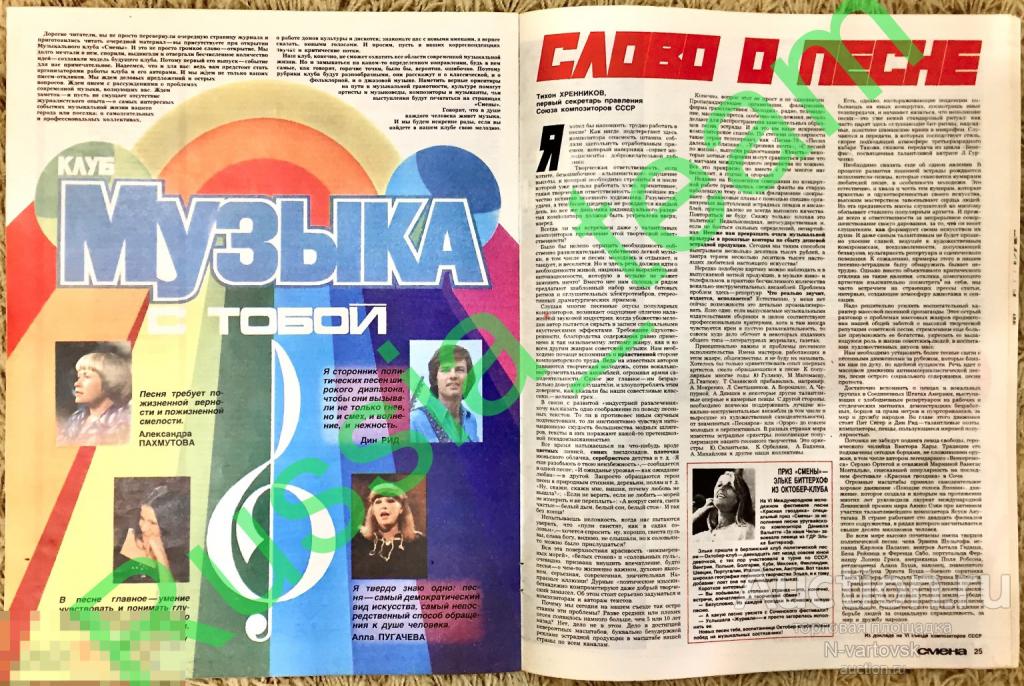 журнал 80-х. Алла Пугачева, София Ротару, Дин Рид, "Ариэль" ,"Kiss", Александра Пахмутова