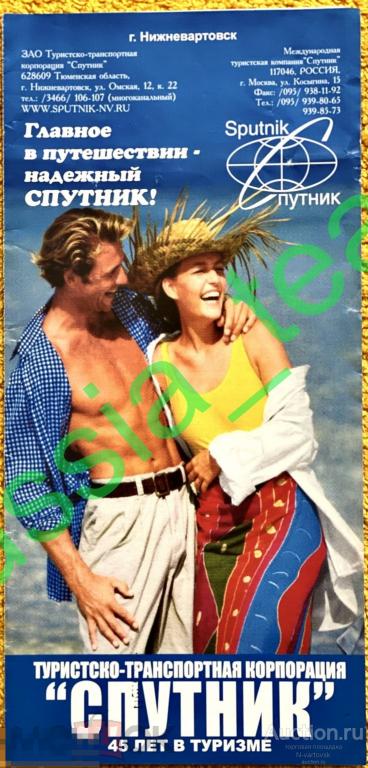 Туристическая путевка «Спутник» в ОАЭ. 45 лет в туризме. Нижневартовск.
