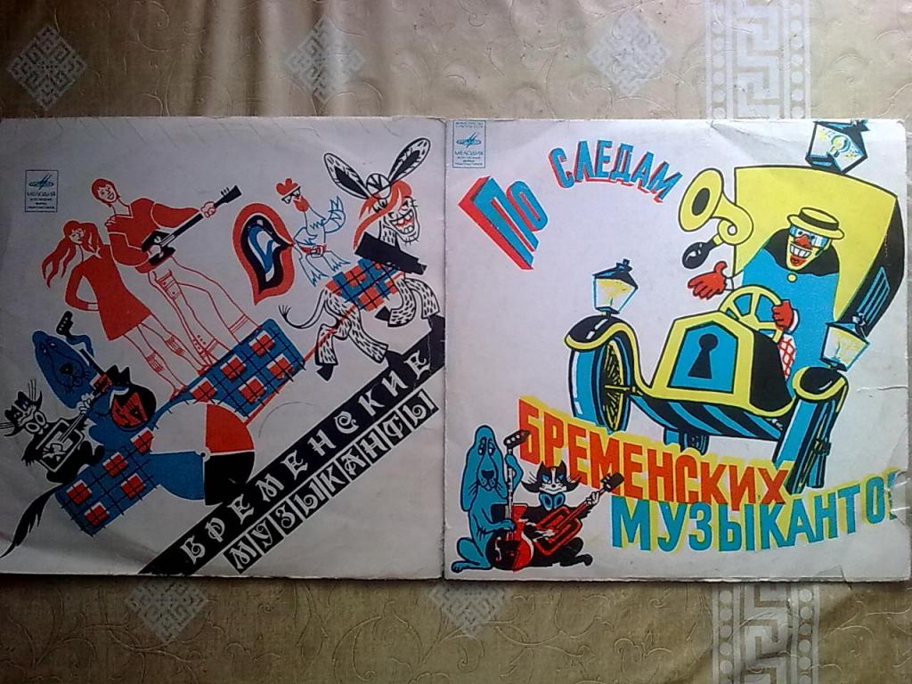 Виниловые пластинки "Бременские музыканты" и "По следам бременских музыкантов" оригинальные из СССР