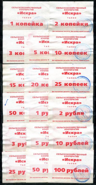Талон Сельскохозяйственный кооператив Искра Максаковка Синяя печать RR!  Б217