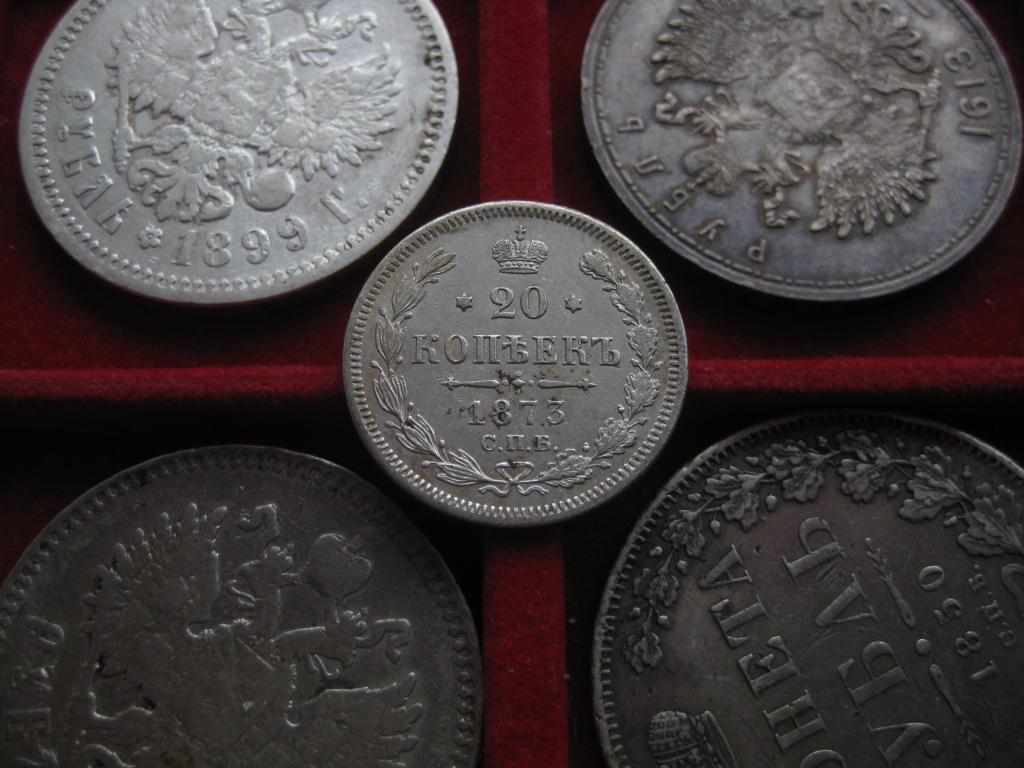 20 копеек 1873год! Оригинал! супер !До 1917 г.007