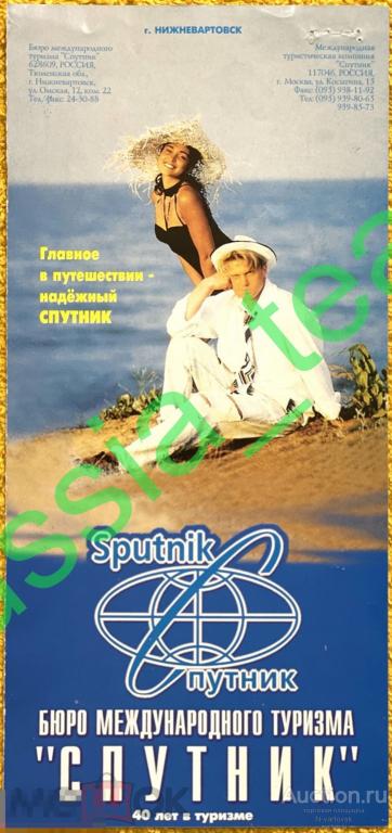 Туристическая путевка «Спутник» на Кубу. 40 лет в туризме. Нижневартовск. 2001 г.