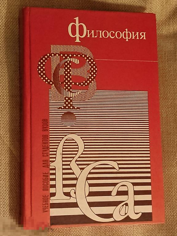 Философия для ВУЗов Кохановский 1997 Феникс