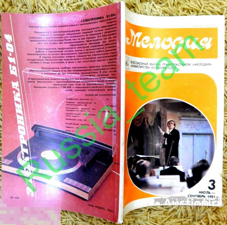 журнал "Мелодия" № 3 1981 (июль-сентябрь). Алла Пугачева, Elton John, Алексей Кузнецов ...