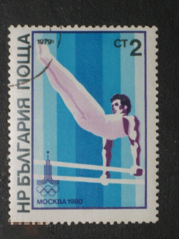 Болгария 1979 Спорт Олимпиада Гимнастика марка 0.02 из серии