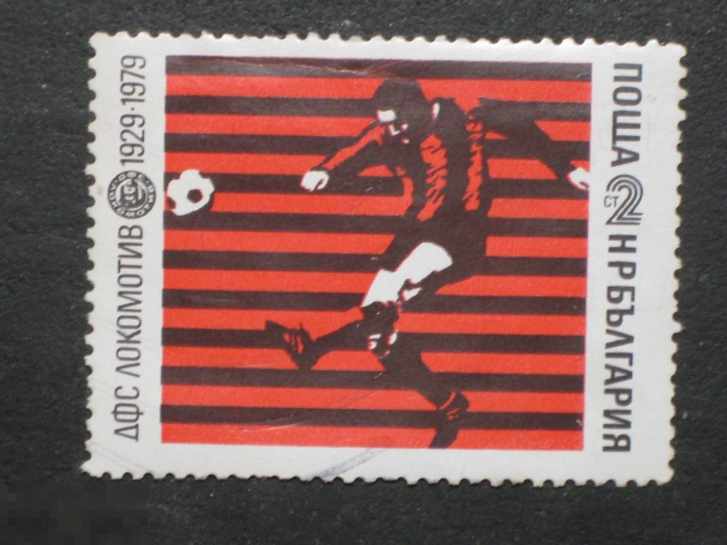 Болгария 1979 Спорт Футбол марка 0.02