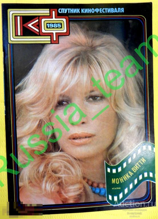Журнал "Спутник кинофестиваля" 1985 ( годовая подписка 14 журналов )