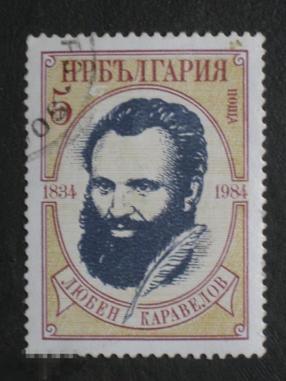 Болгария 1984 150 лет Каравелов марка 0.05