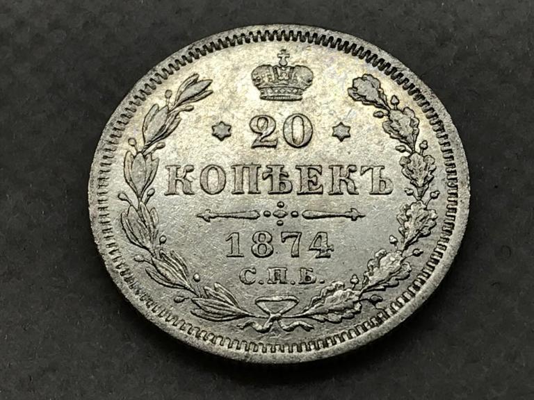 20 копеек 1874 СПБ HI Гурт - насечка с крестиками Серебро Оригинал