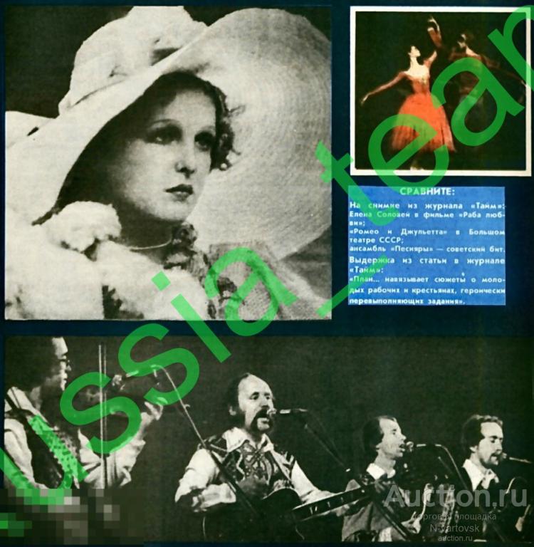 журнал 80-х. "Песняры", Елена Соловей (Elena Solovey).