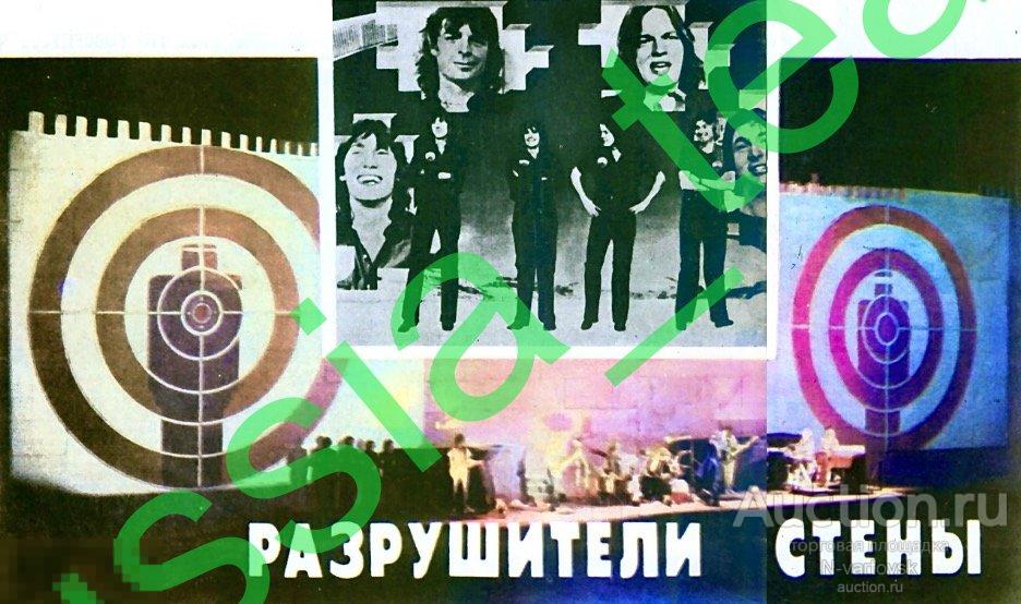 журнал 80-х. "Pink Floyd" ("Пинк Флойд").