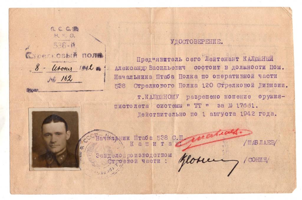 Удостоверение Лейтенант пом. Начальника штаба 538 стрелкового полка 120 стрелковой дивизии НКО СССР