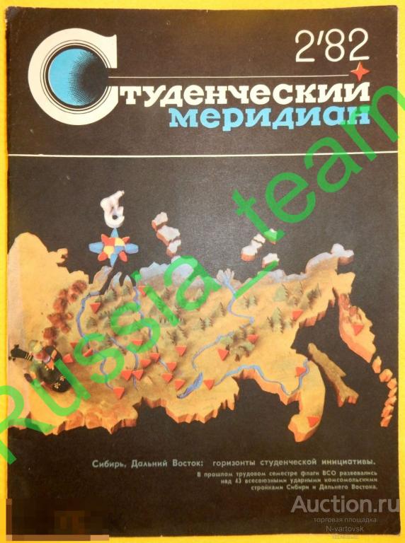 журнал "Студенческий меридиан" № 2, февраль, 1982. Александр Градский...