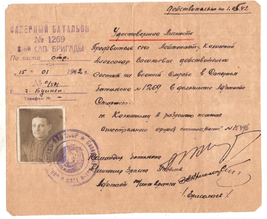 Удостоверение личности Лейтенант старший адъютант 1269 саперного батальона 8 саперной бригады НКО