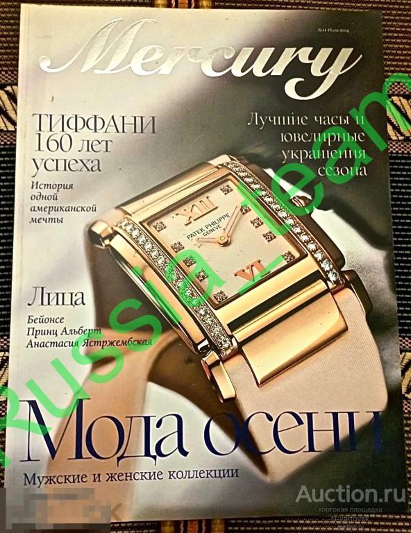 журнал "Mercury" ("Меркурий") №11 осень 2004. Татьяна Буланова, Анастасия Волочкова, Лия Ахеджакова