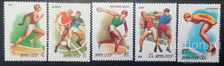 СССР 1981 г. № 5199 - 5203**. Спорт.