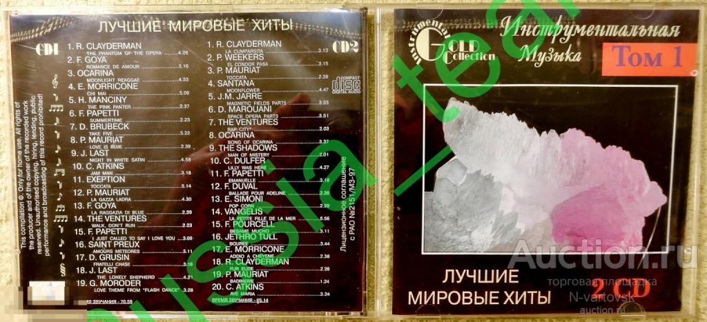 Инструментальная музыка Том 1. "Лучшие мировые хиты" 2 CD.Instrumental gold collection