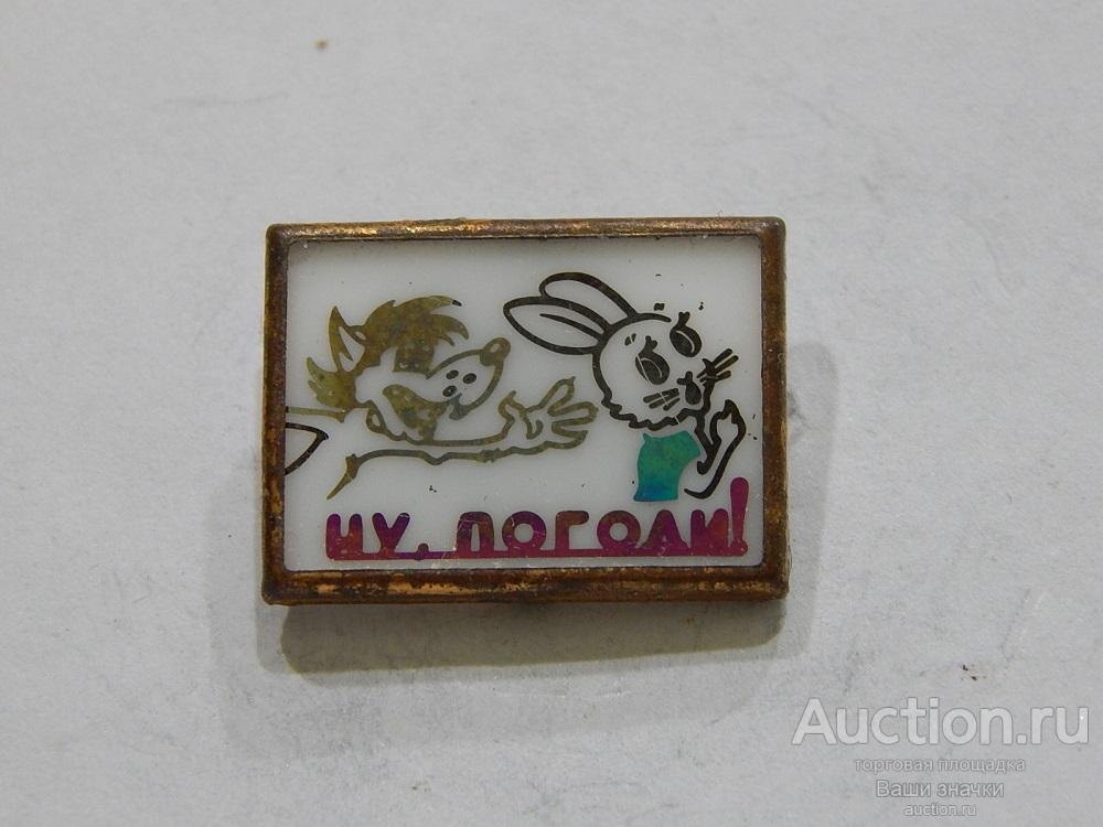 NN. Мультфильмы. Ну Погоди! (ситалл) Отличный!