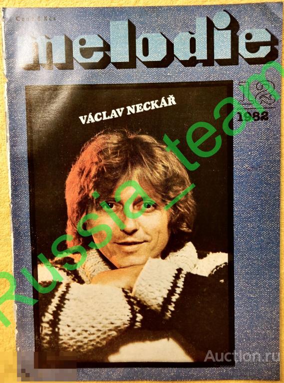 журнал Melodie № 12 1982."Roxy Music", Жанна Бичевская, Джордж Харрисон...