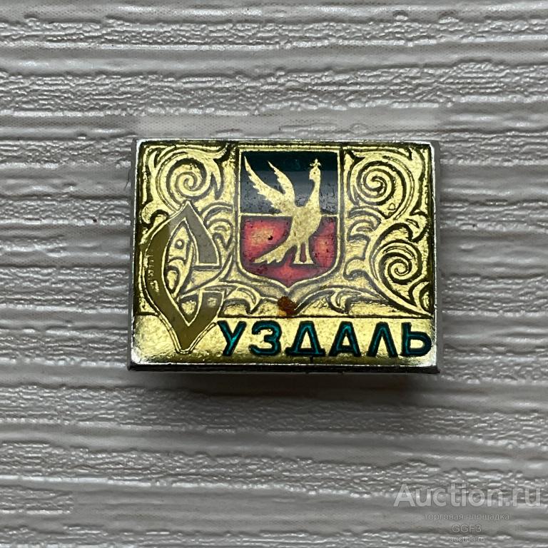 ✮✮✮ Знак Значок СССР ✮✮✮ Суздаль. Владимирская область. Герб города.