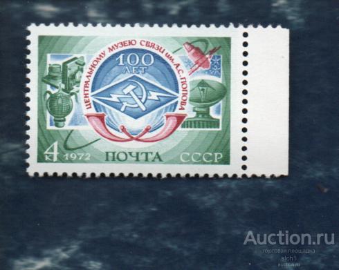 СССР 1972 (АП 6)  100 лет Центральному музею связи Попова  ** ЧИСТ