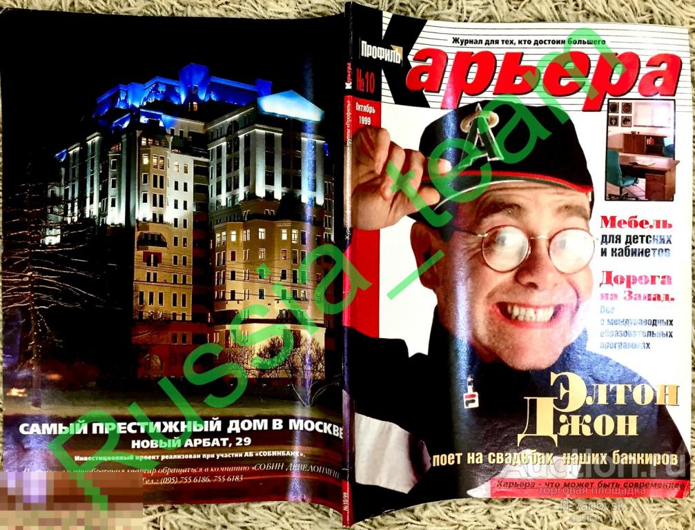 журнал "Карьера" №10 1999. Элтон Джон, Шанцев, Кириенко, Лужков, Гайдар, Куликов, Tom Klaim