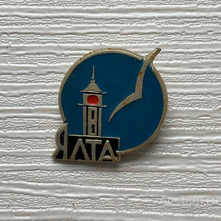 ✮✮✮ Знак Значок СССР ✮✮✮ Туризм. Ялта. Маяк.
